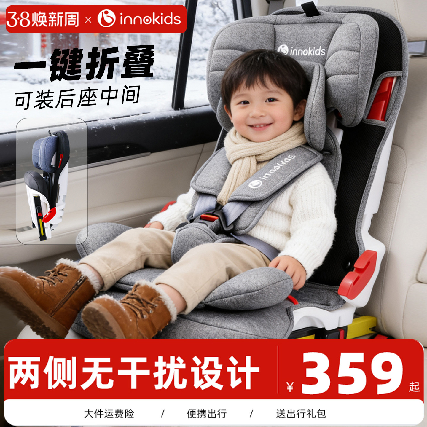 innokids儿童安全座椅汽车用婴儿车载9个月-12岁宝宝大童简易便携