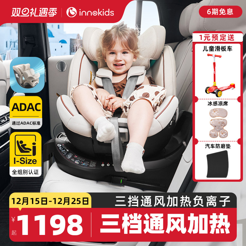 innokids智能通风儿童安全座椅0-4-12岁汽车用宝宝婴儿车载isize