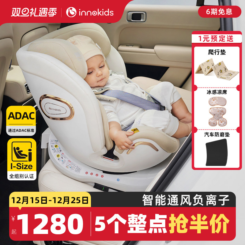innokids诺悦isize认证安全座椅