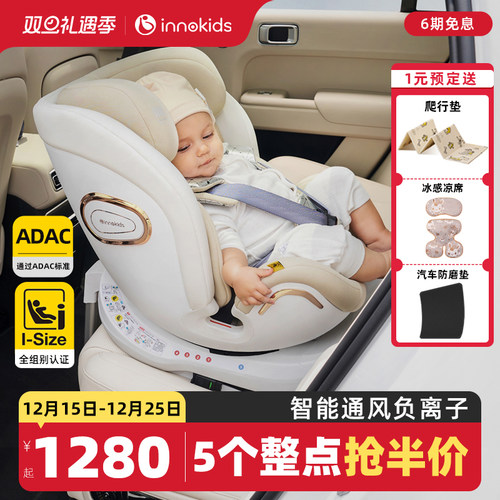 innokids诺悦isize认证安全座椅