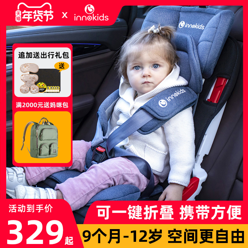 innokids汽车用儿童安全座椅9个月-12岁宝宝婴儿车载坐椅简易便携