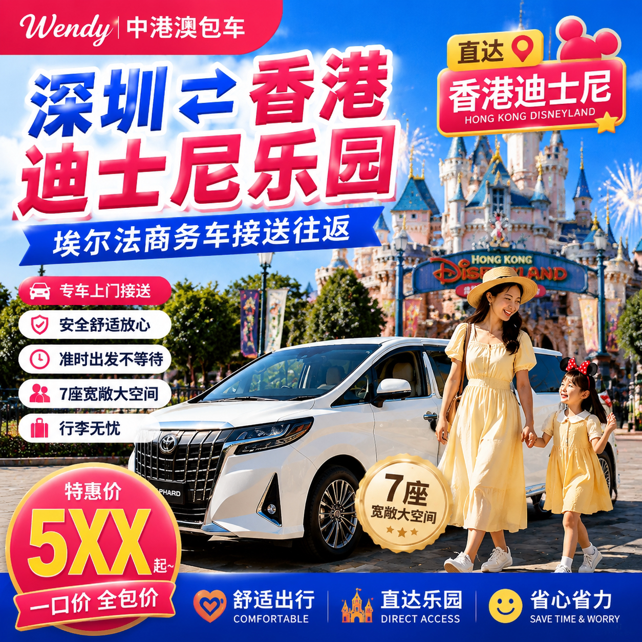 深圳香港包车接送 港澳跨境商务车 香港迪士尼机场接送埃尔法专车