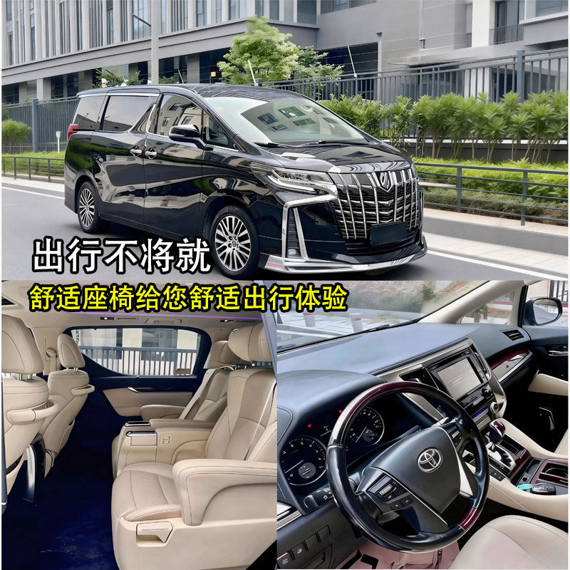 深港澳埃尔法商务包车24小时