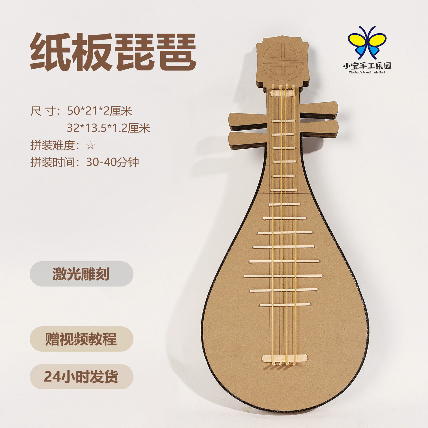 小宝手工乐园纸板箱琵琶吉他手工制作DIY玩具乐器材料包半成品