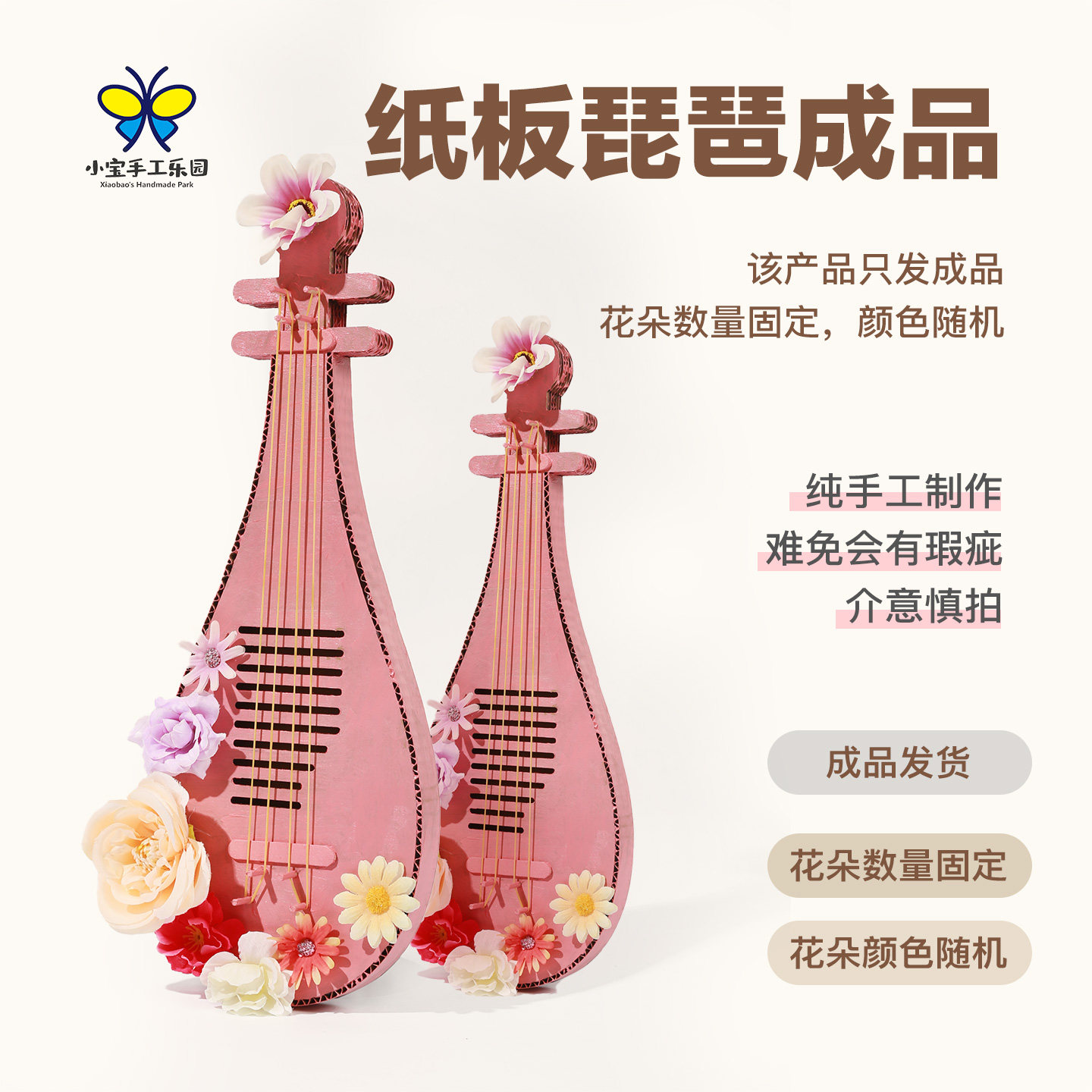 小宝手工乐园纸板琵琶花朵成品图片
