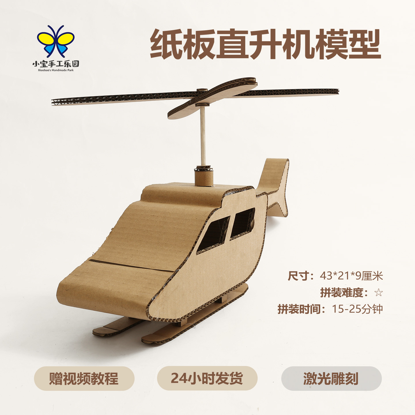 变废为宝纸板飞机直升机手工制作