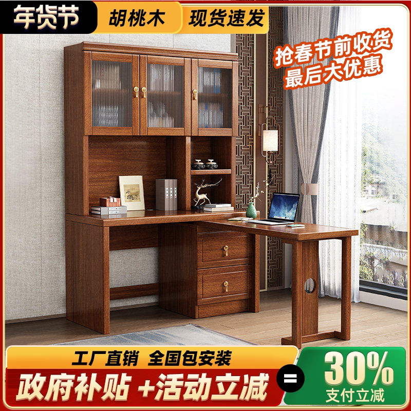 金丝胡桃木实木书桌书架一体书柜转角书桌带储物台式电脑桌写字台