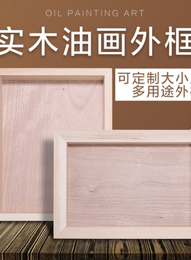 背板松木框可定制工笔画框