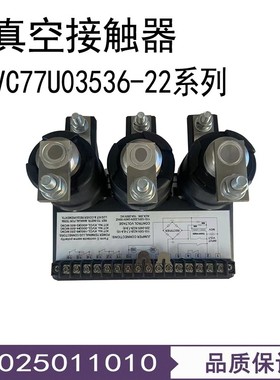 国产克拉克同款VC77U03536-22-400A/11/26采煤机真空接触器3300V