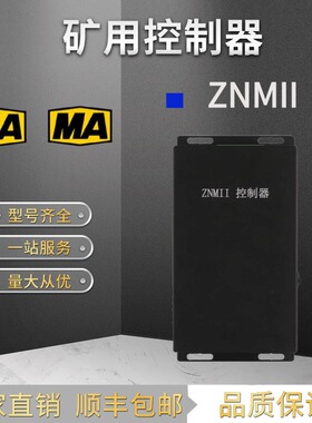 永磁控制器ZNMII 驱动器全新11西安华电智能综合保护器开关包邮
