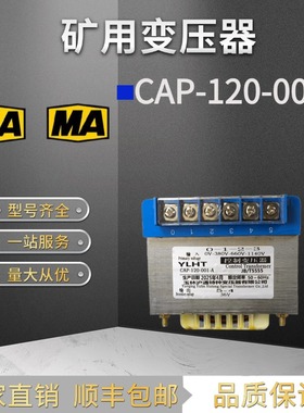CAP-120-001-A创安煤矿用1140 660 380V 输出36V矿用控制变压器