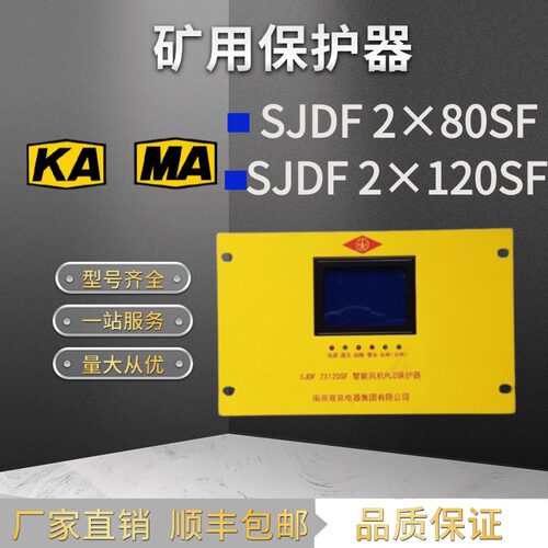 南京双京SJDF 2X80SF型智能风机PLC保护器 2X120SF保护装置包邮