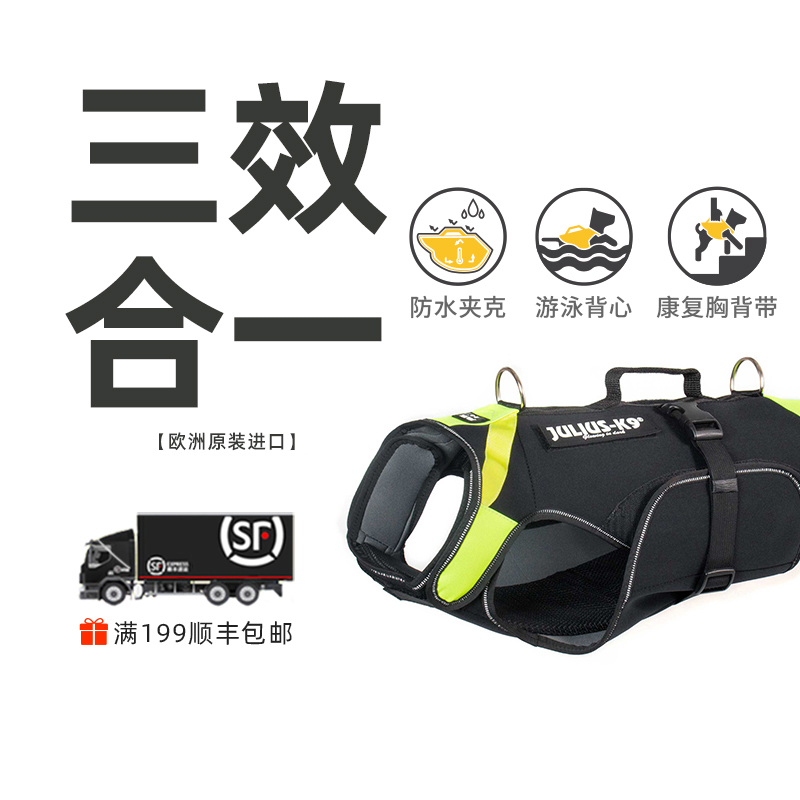 Julius K9狗狗衣服夏装泰迪金毛拉布拉多游泳救生衣胸背宠物衣服