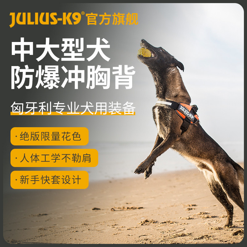 Julius k9舒适限量花色狗狗胸背带中大型犬快套胸背工作犬马鞍背
