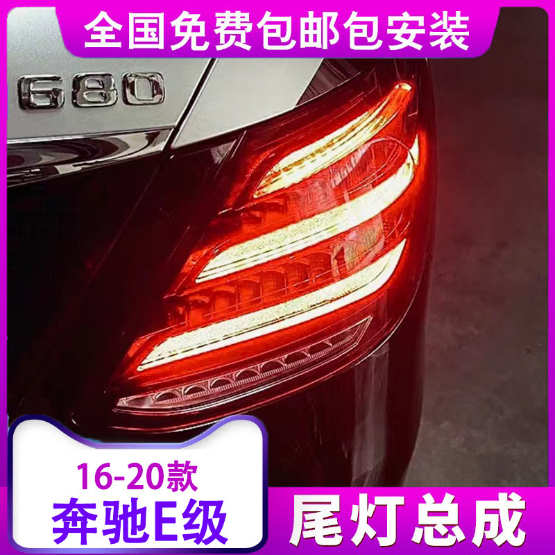 适用于16-20款奔驰e级尾灯总成w213改装s级迈巴赫led流水转向灯