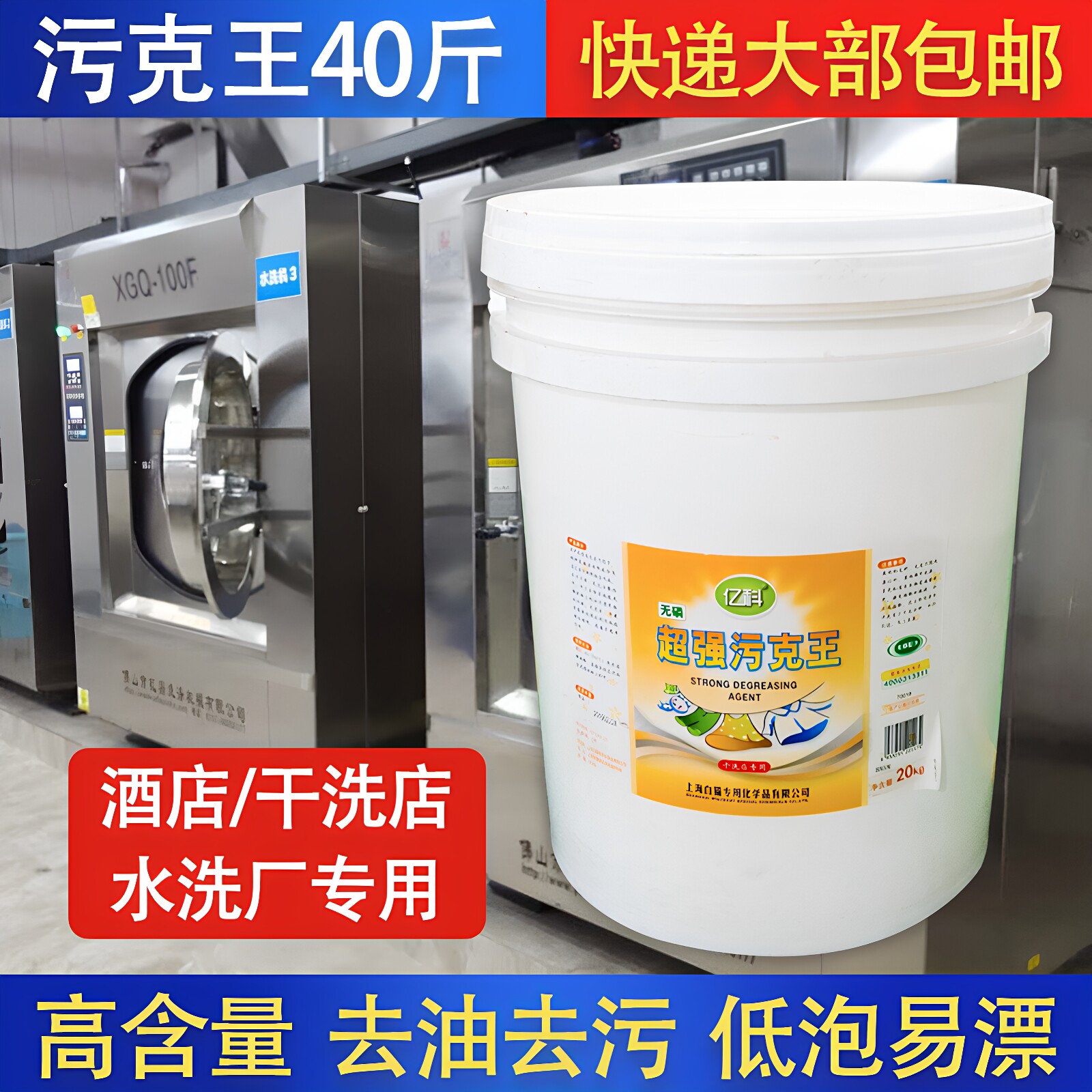 上海白猫去油去污洗衣粉工作服