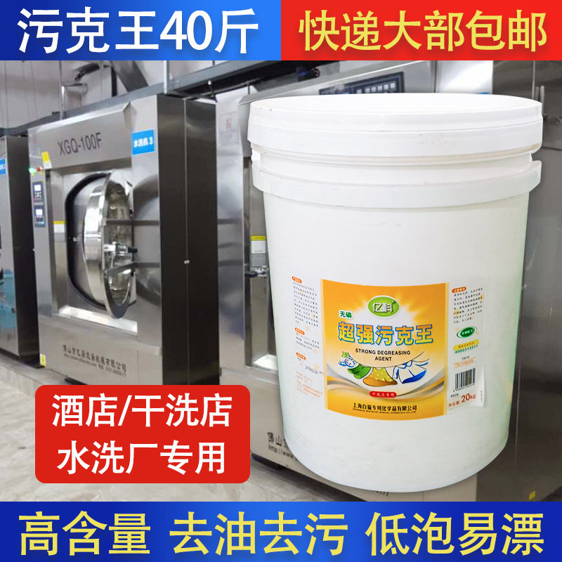 上海白猫专化污克王20KG去油洗羽绒服去污免刷洗衣粉工作服洗涤剂