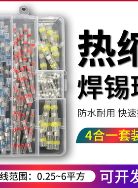 接线神器热缩免压焊锡环快速焊接电线接头并线管接线端子混装
