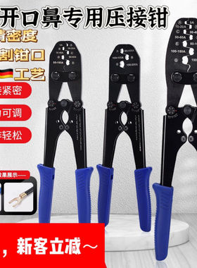 开口鼻钳子压线钳OT国标专业压线钳80-200A压接牢固5-100A5-200A
