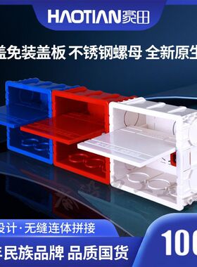 i豪田底盒86型家用暗装开关插座通用pvc线盒拼接连扣底座盖板暗盒