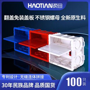 开关插座通用pvc线盒拼接连扣底座盖板暗盒 i豪田底盒86型家用暗装