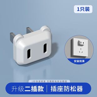 插头松动固定器防松动紧固插座接线板拖线板排插插孔松了松动固定