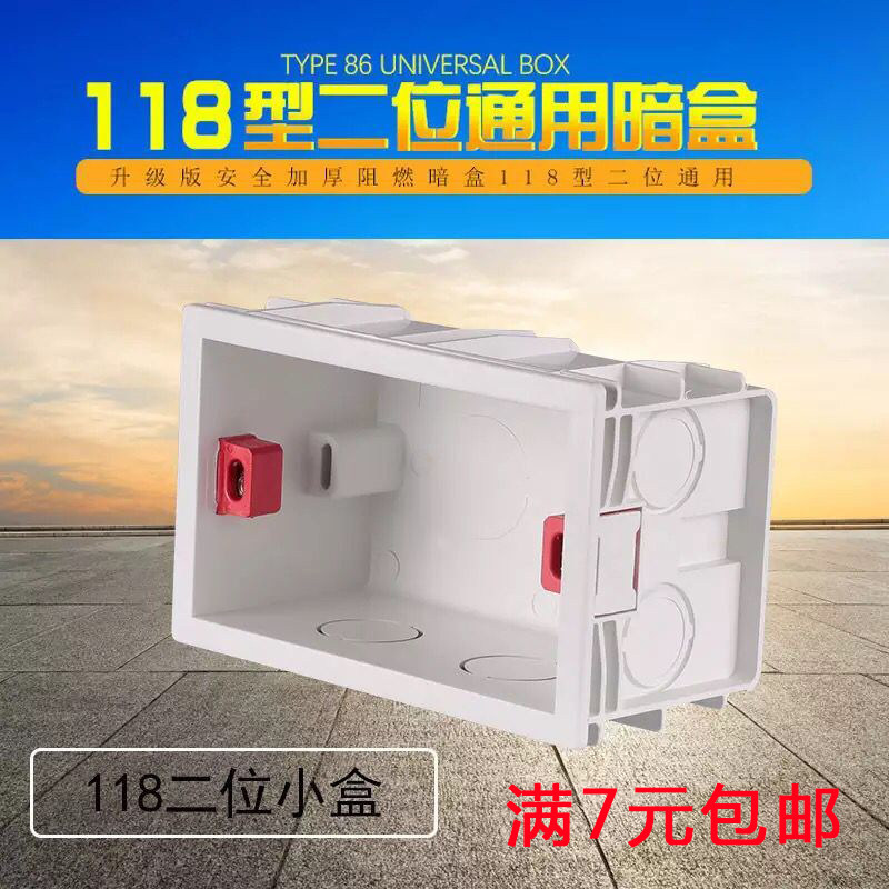 118型二位 暗盒接線盒線盒底盒通用開關插座盒暗裝下線 二位小盒在類目 電子/電工, 底盒, 開關/插座底盒中 - 來自Buy2taobao.com提供專業的淘寶代購服務