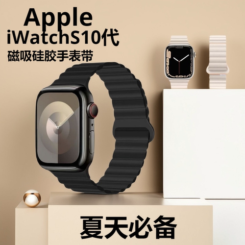 适用iWatch表带s10磁吸硅胶腕带