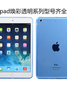 2019款iPad保护套mini5外壳pro11平板9代8电脑air2硅胶10.2透明2018款iPad9.7英寸全包Air5保护壳mini123防摔
