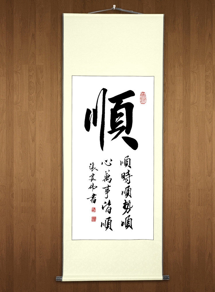 开运书法作品挂轴字画茶楼已顺装裱励志手写书房真迹客厅茶庄竖幅