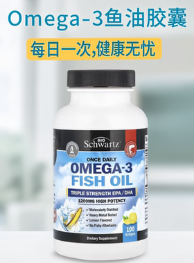 冰岛BioSchwartz Omega-3野外捕获深海鱼油三倍强度1200mg100粒装