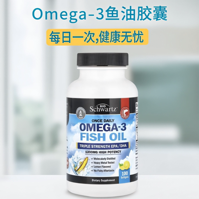 冰岛BioSchwartz Omega-3野外捕获深海鱼油三倍强度1200mg100粒装