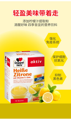 德国现货双心doppelherz柠檬