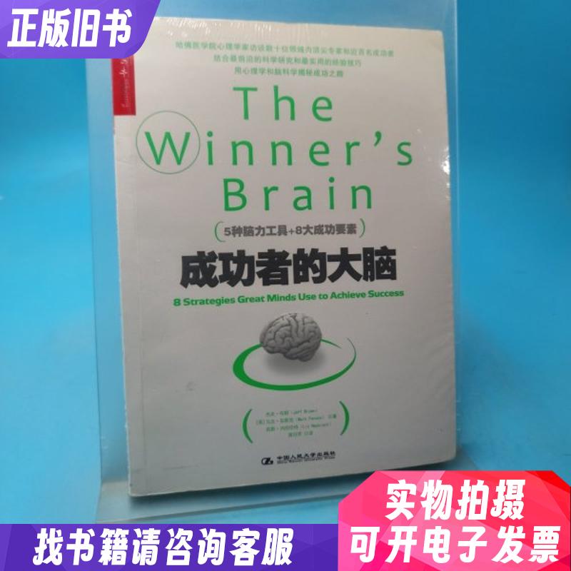 成功者的大脑