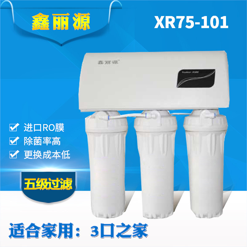 鑫丽源ro反渗透净水器超滤机前置
