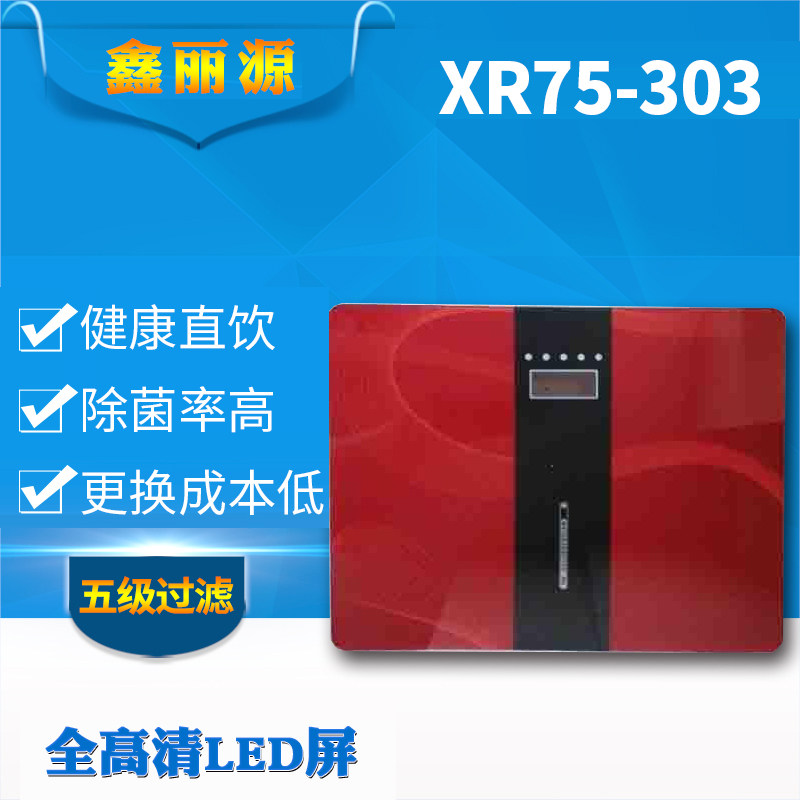 鑫丽源xr-303家用厨房ro膜净水器