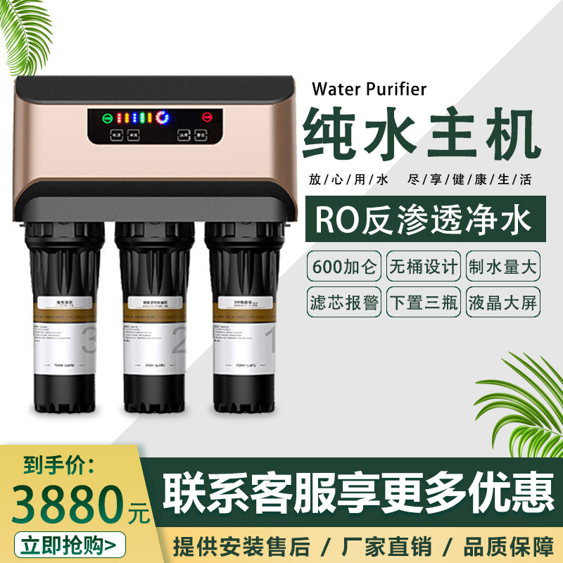 鑫丽源净水器家用厨房ro反渗透