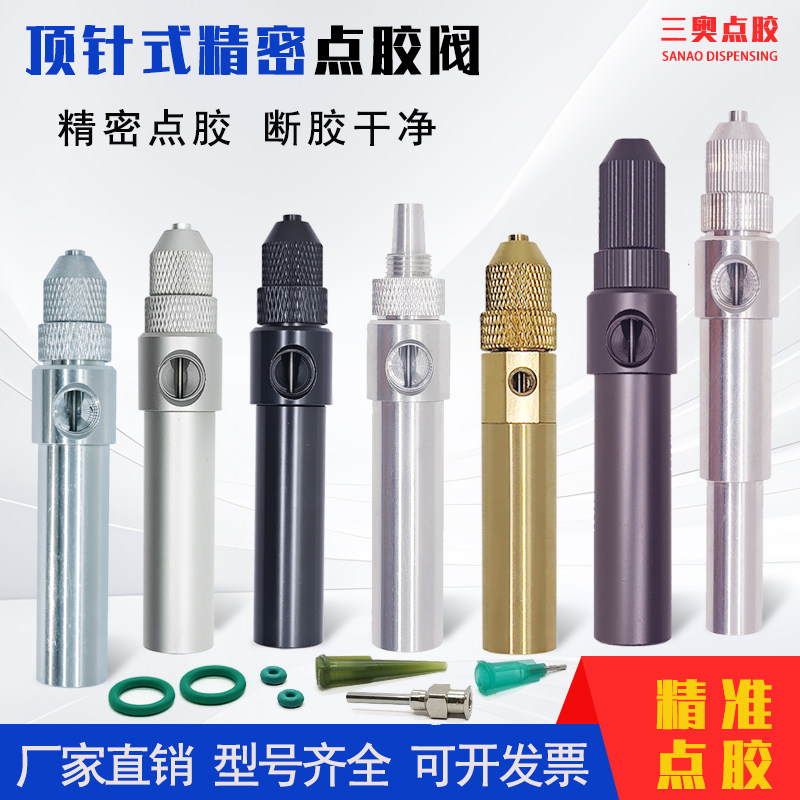 三奥回吸式点胶阀气动大流量单液硅胶阀灌胶阀UV胶油漆PVC点胶笔