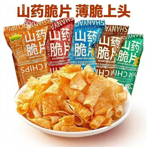 整箱山药脆片番茄味独立装