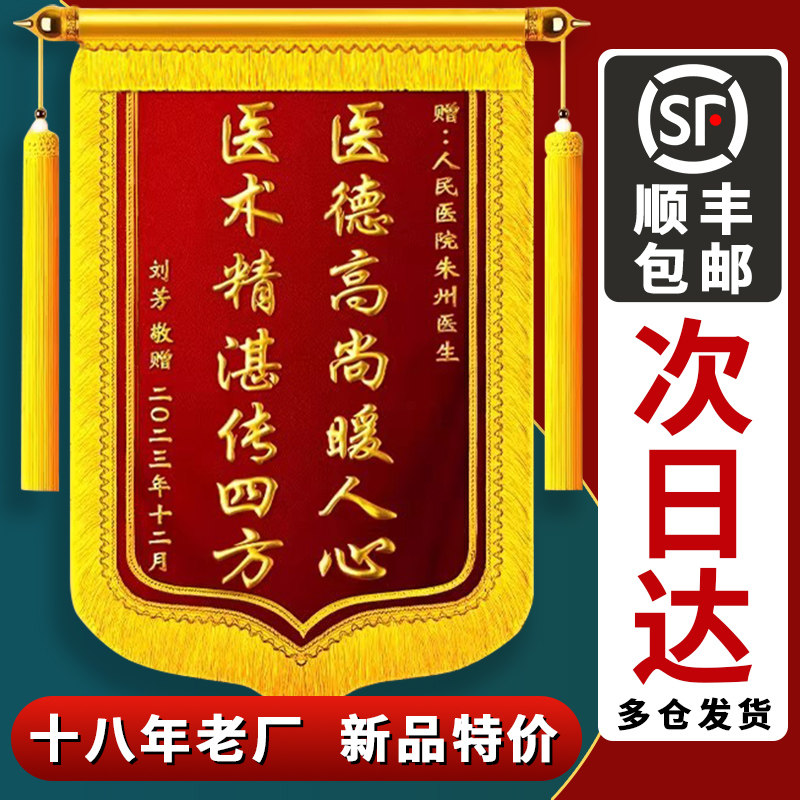 锦旗定做定制锦旗感谢医生赠送给幼儿园老师月嫂月子中心服务驾校教练