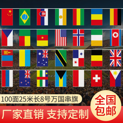 2026美加墨世界杯48强旗帜串旗