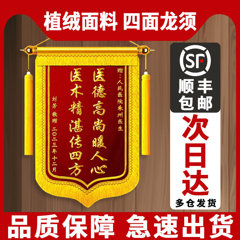 锦旗定做定制锦旗感谢医生赠送给幼儿园老师月嫂月子中心服务驾校教练物业律师旌旗制作生日订结婚教师节装修