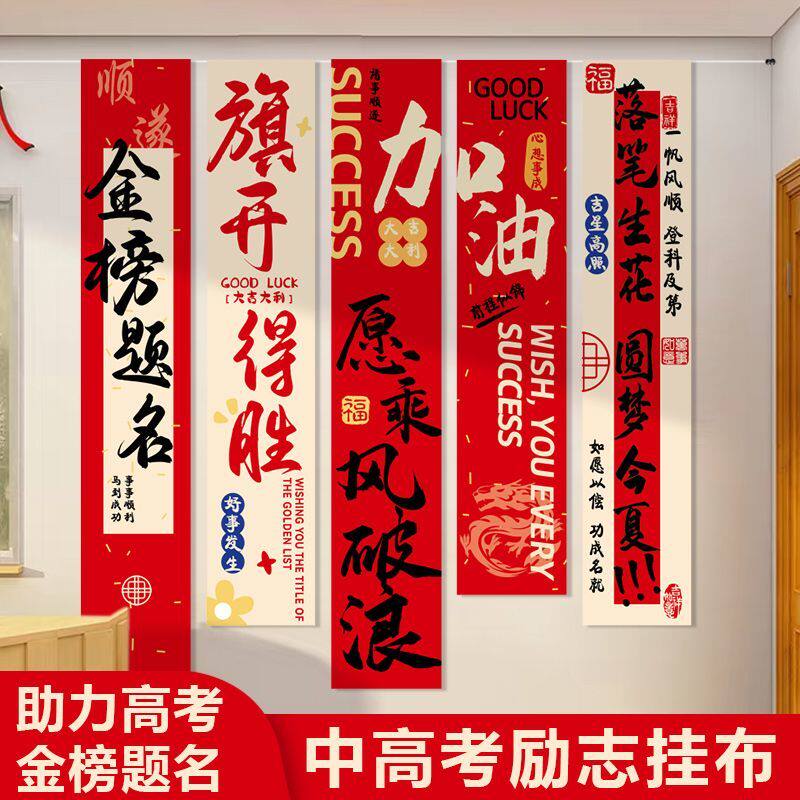 励志挂布条幅教室布置装饰拍照励志标语墙贴经典语录高三励志条幅