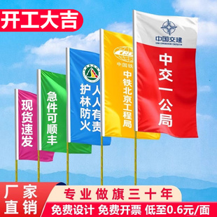 广告彩旗刀旗定做装饰户外工地开业活动庆典森林防火宣传五彩飘旗带杆运动会旗帜订做定制道路引插旗子小红旗