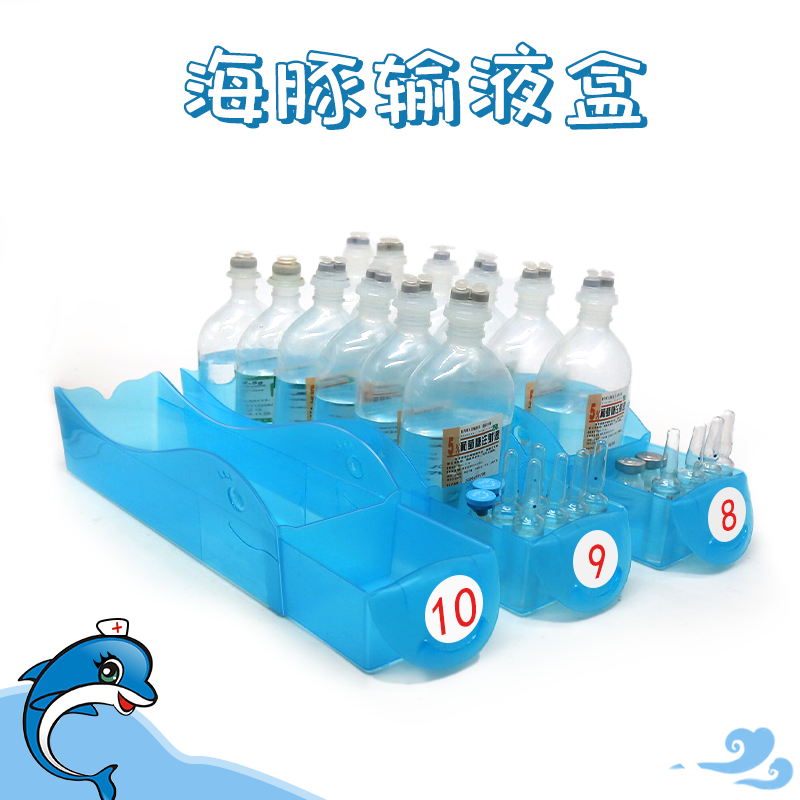 海豚伸缩输液盒收纳筐摆药盒数字床号牌输液篮塑料盒液体配药筐子