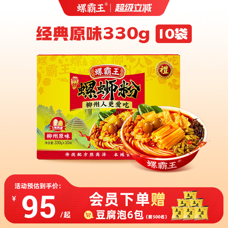 [囤货]螺霸王螺蛳粉柳州正宗螺蛳粉原味330g*10袋装米粉速食 粮油调味/速食/干货/烘焙 螺蛳粉 原图主图