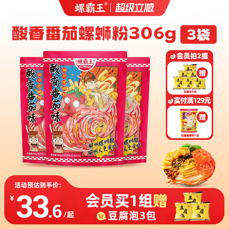 螺霸王番茄味螺蛳粉306g图片