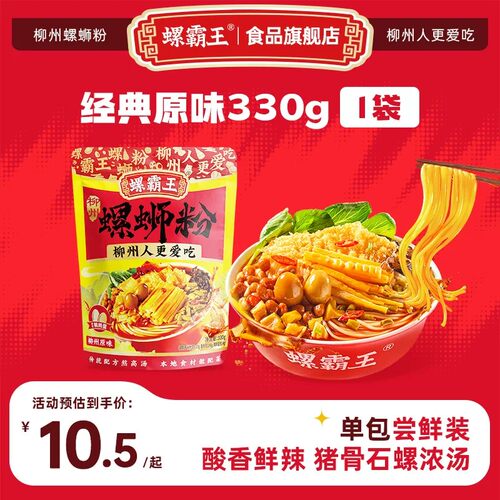广西柳州螺霸王螺蛳粉原味水煮