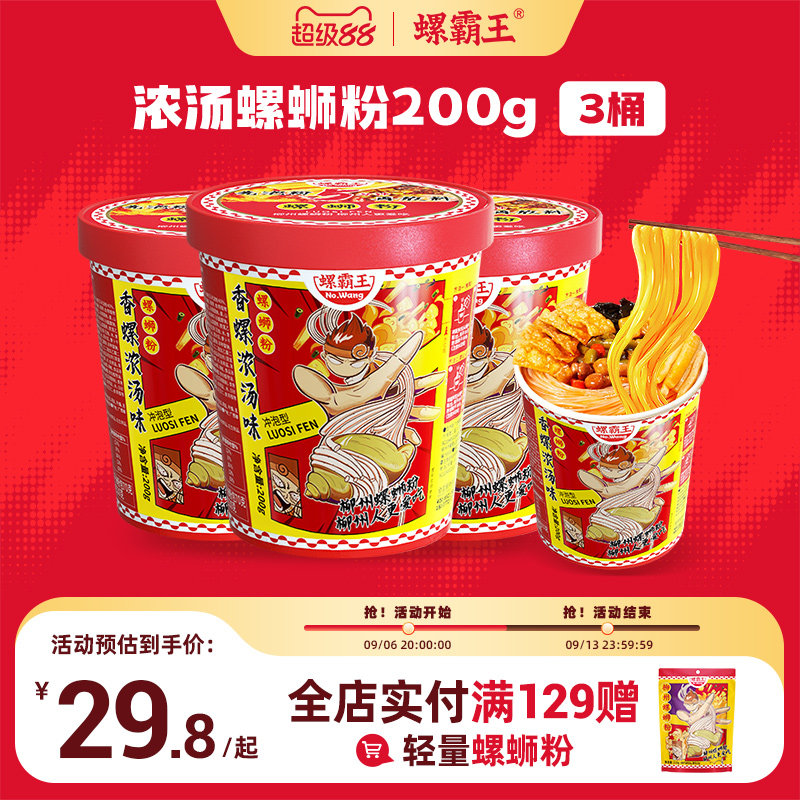 [冲泡桶装]螺霸王香螺浓汤桶装方便米线200g螺狮粉冲泡速食螺蛳粉
