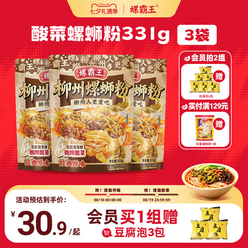 柳州螺霸王酸菜螺蛳粉螺霸王